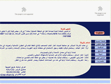 Tablet Screenshot of ngc.oil.gov.iq